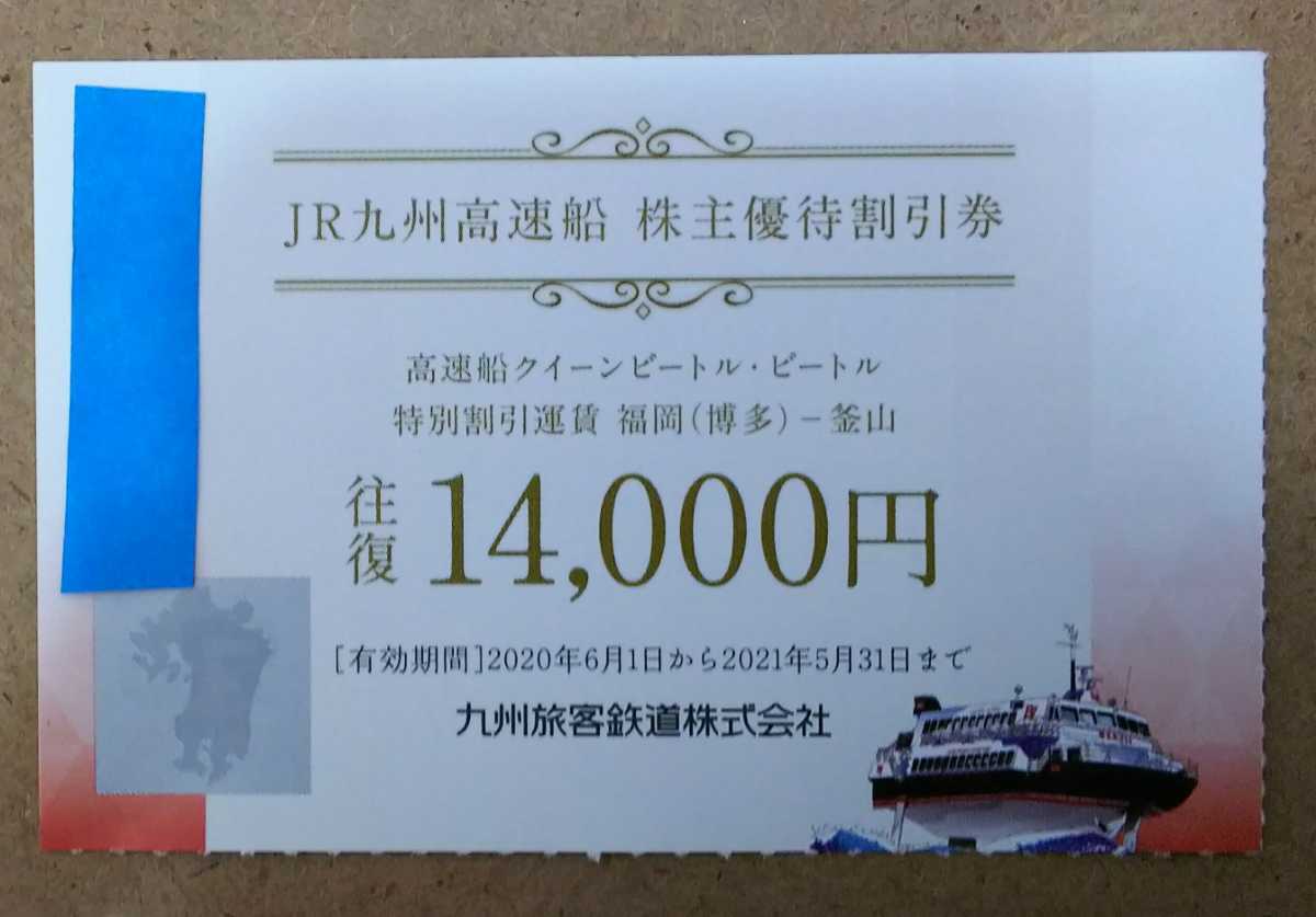 JR九州高速船 クイーンビートル 優待券☆６枚 - その他